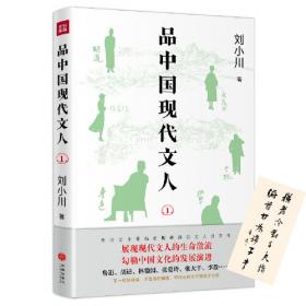 品中国书家（一部了解中国古代书法家的优秀历史人物列传）