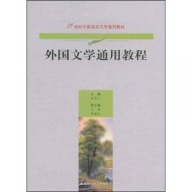 美学概论（第2版）/21世纪中国语言文学通用教材