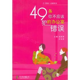 49 局外人           常青藤名家名译第五辑