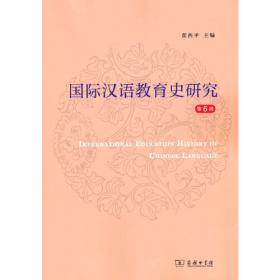 西方早期汉语研究文献目录/国际汉语教育史研究丛书