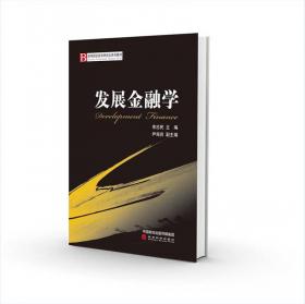 中国金融资产管理研究