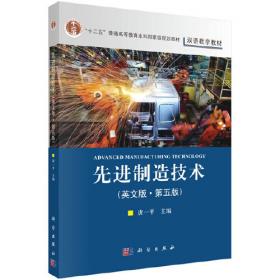 机械工程专业英语（第3版）