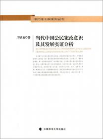 弱势群体宪法权利研究/部门宪法学系列丛书