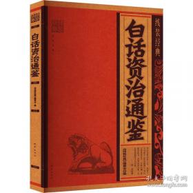白话语汇研究