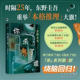 你杀了谁