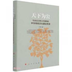 儒学与二十一世纪文化建设：首善文化的价值阐释与世界传播