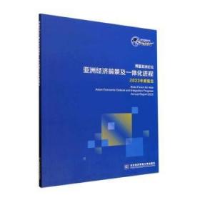 博鳌亚洲论坛亚洲经济一体化进程2019年度报告