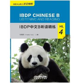 IBDP中文B听读精练SL5