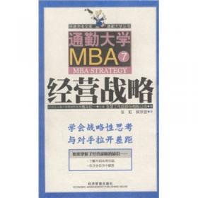 通勤大学MBA4公司会计
