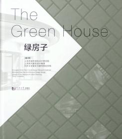 绿房子：拉丁美洲文学丛书