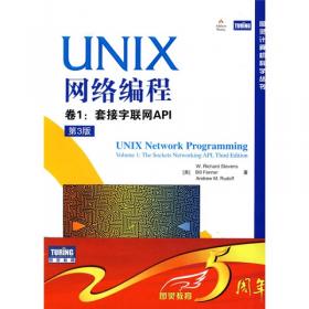 UNIX网络编程 : 第2版. 第2卷， 进程间通信(中文版)