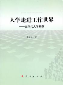 文化世界的意义结构：马克思主义哲学中国化向度
