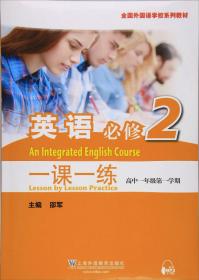 英语（程）4（初中二年级第二学期）/全国外国语学校系列教材