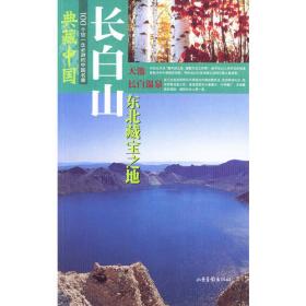 典藏中国 NO.32：承德避暑山庄