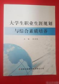 职业化教育基础