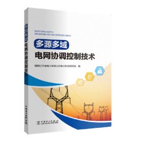 常规变电站继电保护现场检验标准化作业（套装共3册）