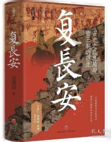 复长安王觉仁、张明扬、黄博盛赞推荐！从盛世崩塌到绝地反击，看流亡皇帝如何复长安