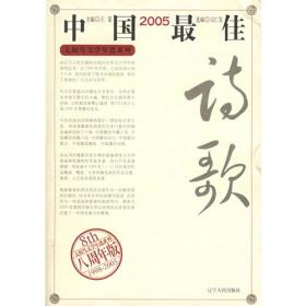 2009中国最佳诗歌