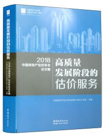 房地产经纪的当下与未来：中国房地产经纪年会文集