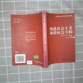 习近平新时代中国特色社会主义思想学生读本(大学)