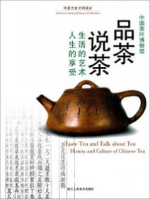 品茶说茶：在中国茶叶博物馆漫步