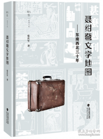 苏雪林和她的邻居们：一条街道的抗战记忆