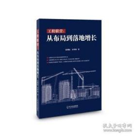 工程计价与造价管理/普通高等教育“十二五”规划教材