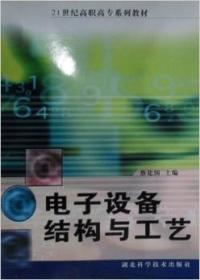 盆景制作知识200问/社会主义新农村建设书系