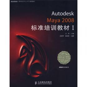 Autodesk Maya 2010标准培训教材1