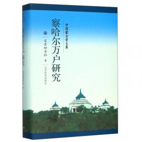 察哈尔公共外交丛书：中日传播与公共外交