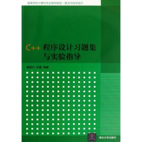 C/C++程序设计（第2版）（高等学校计算机专业教材精选 算法与程序设计）