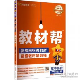 教材全易通.高中历史.必修:配岳麓版