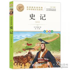 史记故事精粹