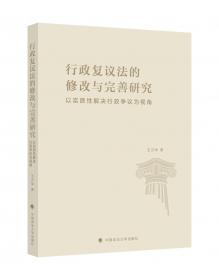中国行政程序法典试拟稿及立法理由