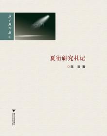 夏衍与20世纪中国文艺发展