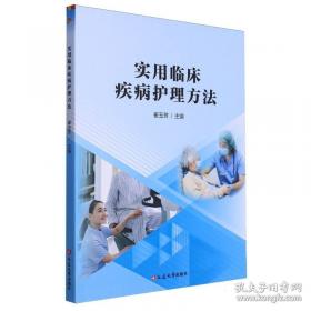 实用精神疾病诊疗手册