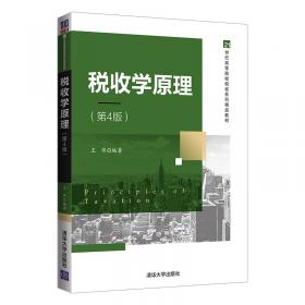 中国税制（第2版）/21世纪高等院校税收系列精品教材