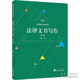 法律基础