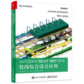 Autodesk Ecotect Analysis应用教程——美国LEED认证和中国“绿色建筑评价标识”认证实例（全彩）