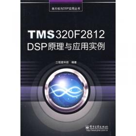 单片机与DSP应用丛书：ARM9原理与应用设计