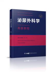 2011版中国泌尿外科疾病诊断治疗指南