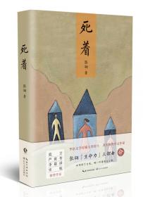 新民说·三种爱：勃朗宁夫人、狄金森与乔治·桑（电影《唐山大地震》原著作者张翎最新非虚构作品，严歌苓、林少华、陆建德联袂推荐）