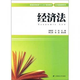 物流法律法规/21世纪全国高等学校物流管理专业应用型人才培养系列规划教材