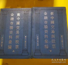 旧中国黑社会秘史