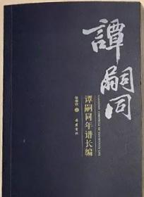 谭嗣同与晚清士人交往研究