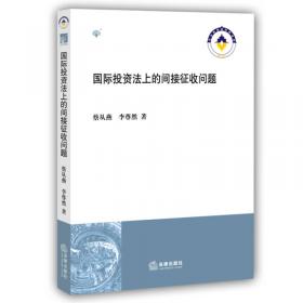 国际经济法学刊（第17卷·2010第1期）