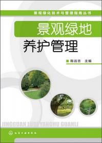 景观绿化技术与管理指南丛书：景观植物病虫害防治技术