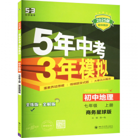 5年高考3年模拟：高中化学（选修5 有机化学基础 SJ 新课标 高中同步）