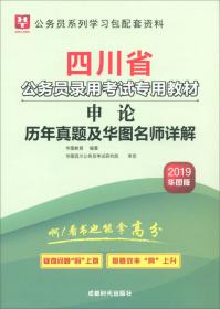 华图·2014天津市公务员录用考试专用教材：申论