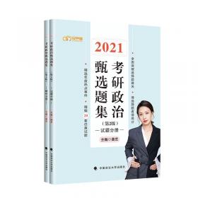 2020考研政治精华笔记